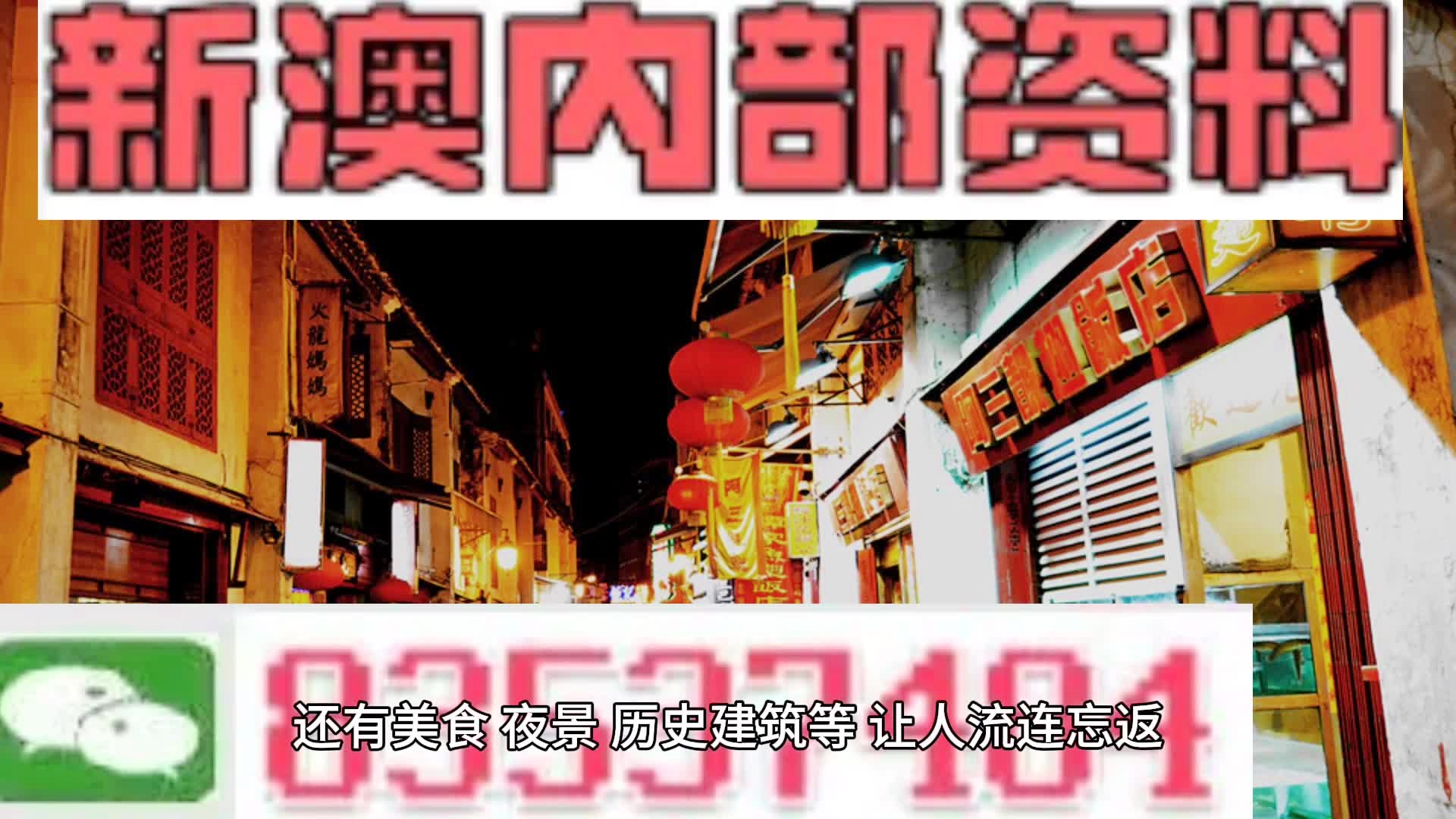 新澳门精准四肖期期中特公开-电信讲解解释释义